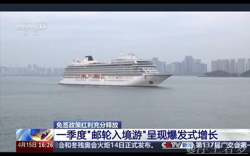 “邮轮游”“跨境游”成绩亮眼 免签政策红利充分释放