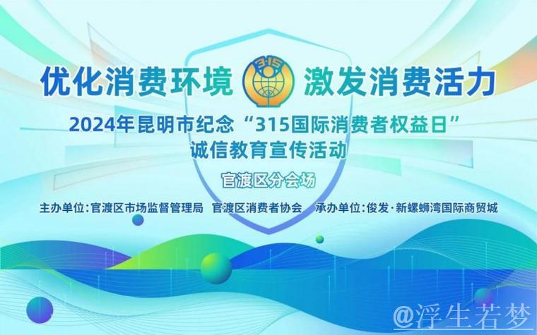 优化消费环境三年行动启动 着力解决群众反映强烈的突出问题